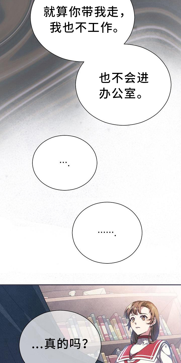铁墙夫人漫画,第14章：其他的理由1图