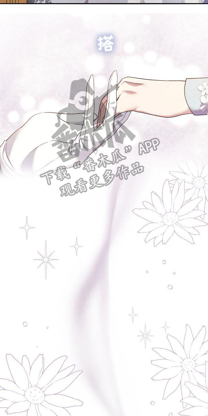 铁墙夫人漫画,第21章：关系改变1图