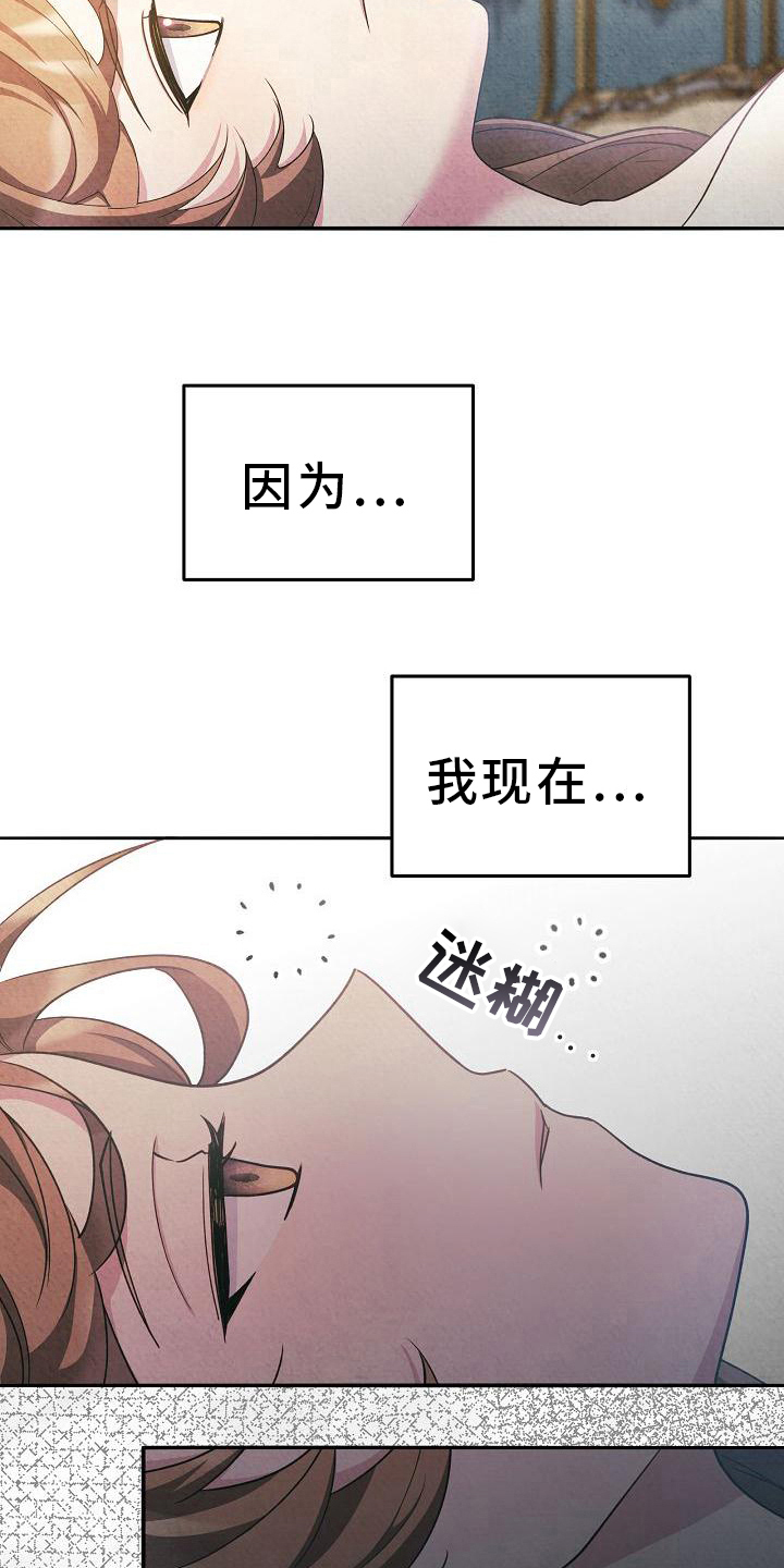 铁墙夫人漫画,第32章：坚持2图