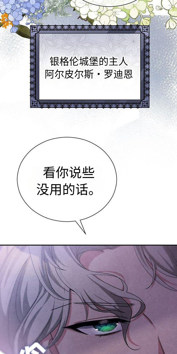铁墙夫人漫画,第2章：心情不好2图