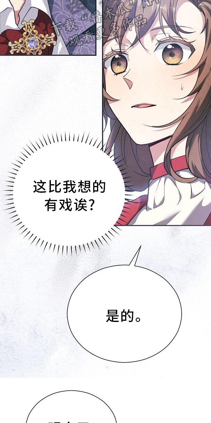 铁墙夫人漫画,第14章：其他的理由1图