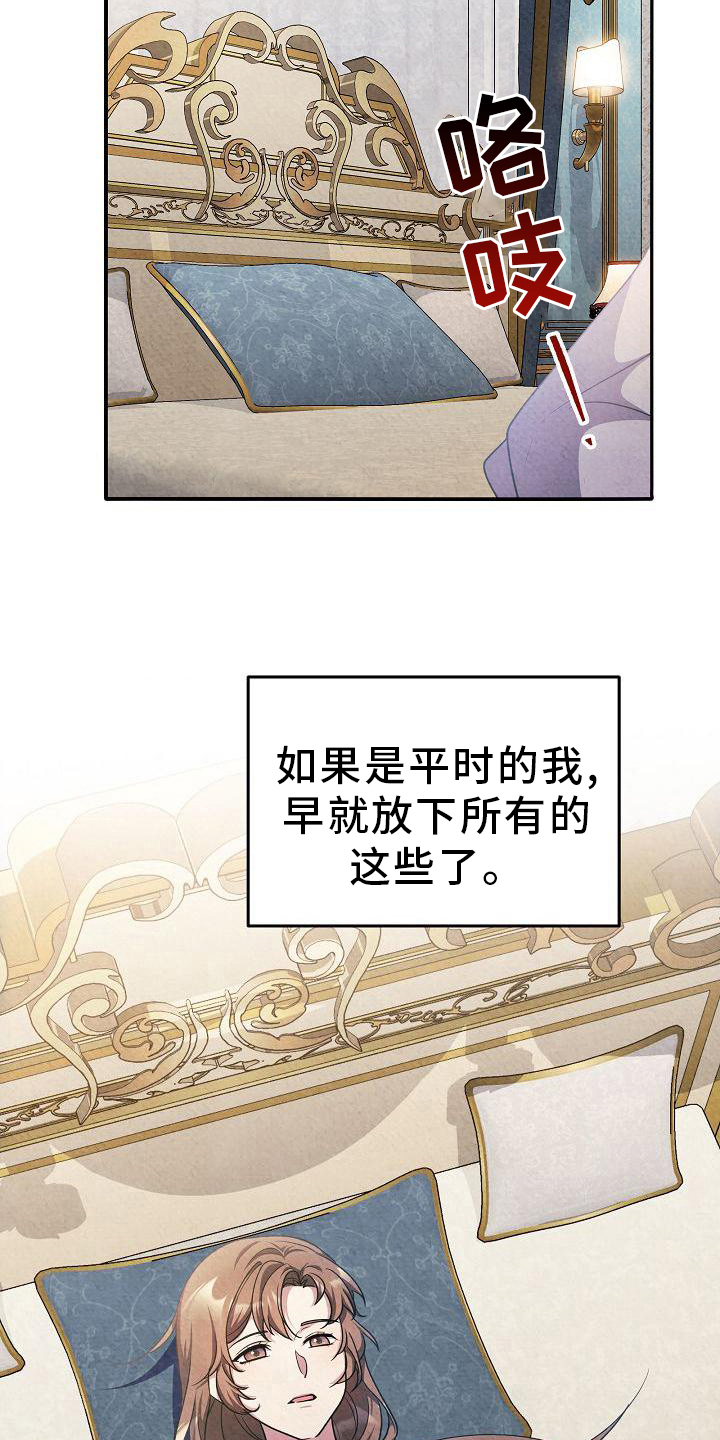 铁墙夫人漫画,第32章：坚持1图