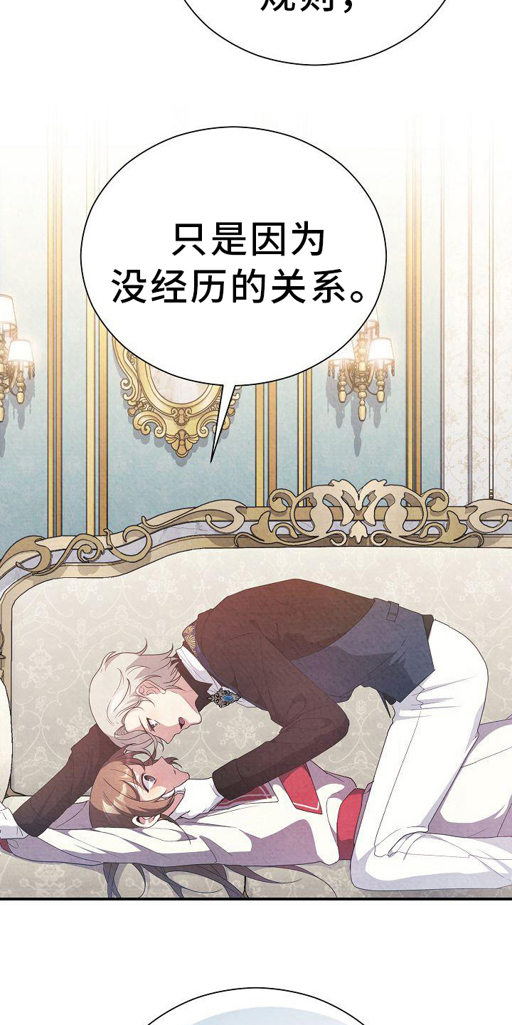 铁墙夫人漫画,第17章：遵守规则2图