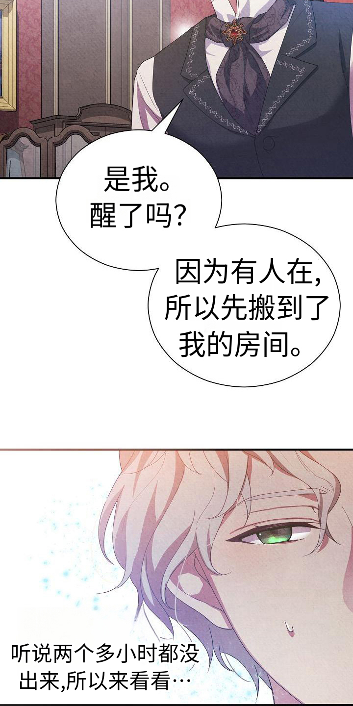 铁墙钉固定神器漫画,第8章：唯一的办法2图