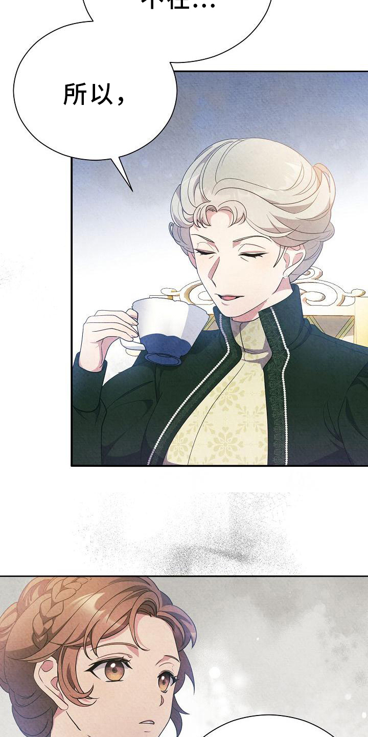 铁墙夫人漫画,第24章：来访2图