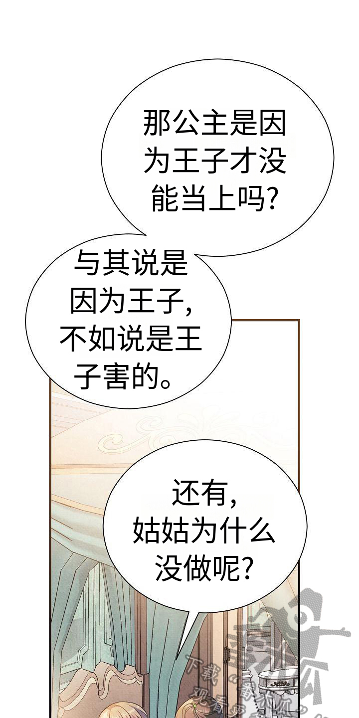 铁墙夫人漫画,第10章：迷茫2图