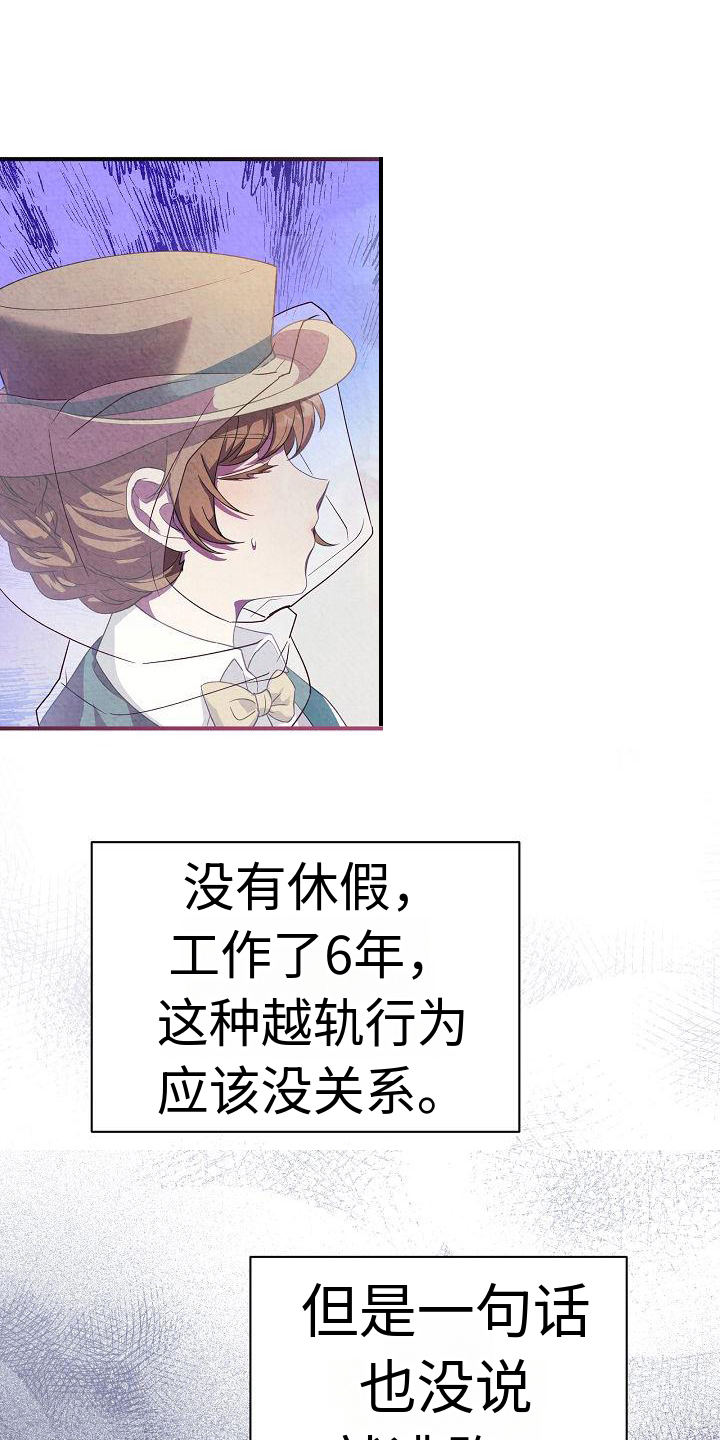 铁墙夫人漫画,第10章：迷茫2图