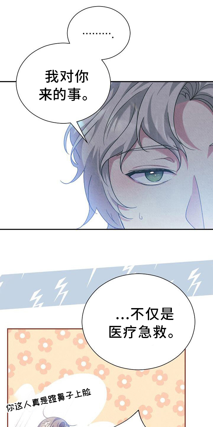 铁墙夫人漫画,第16章：亲自确认2图