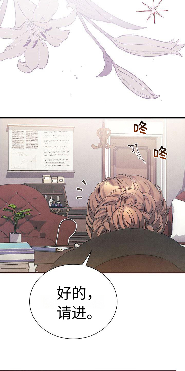 铁墙夫人漫画,第1章：财务官1图