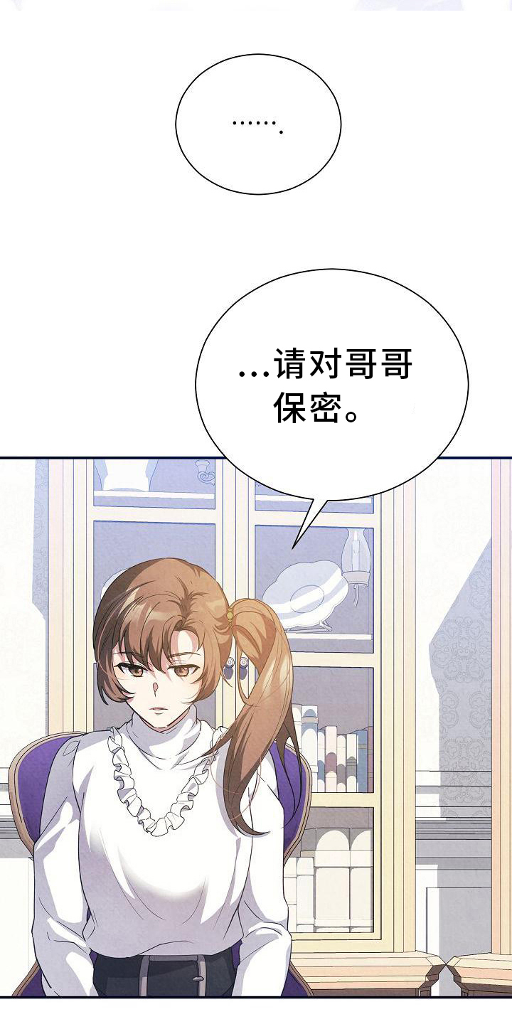 铁墙护栏漫画,第12章：非常不好1图