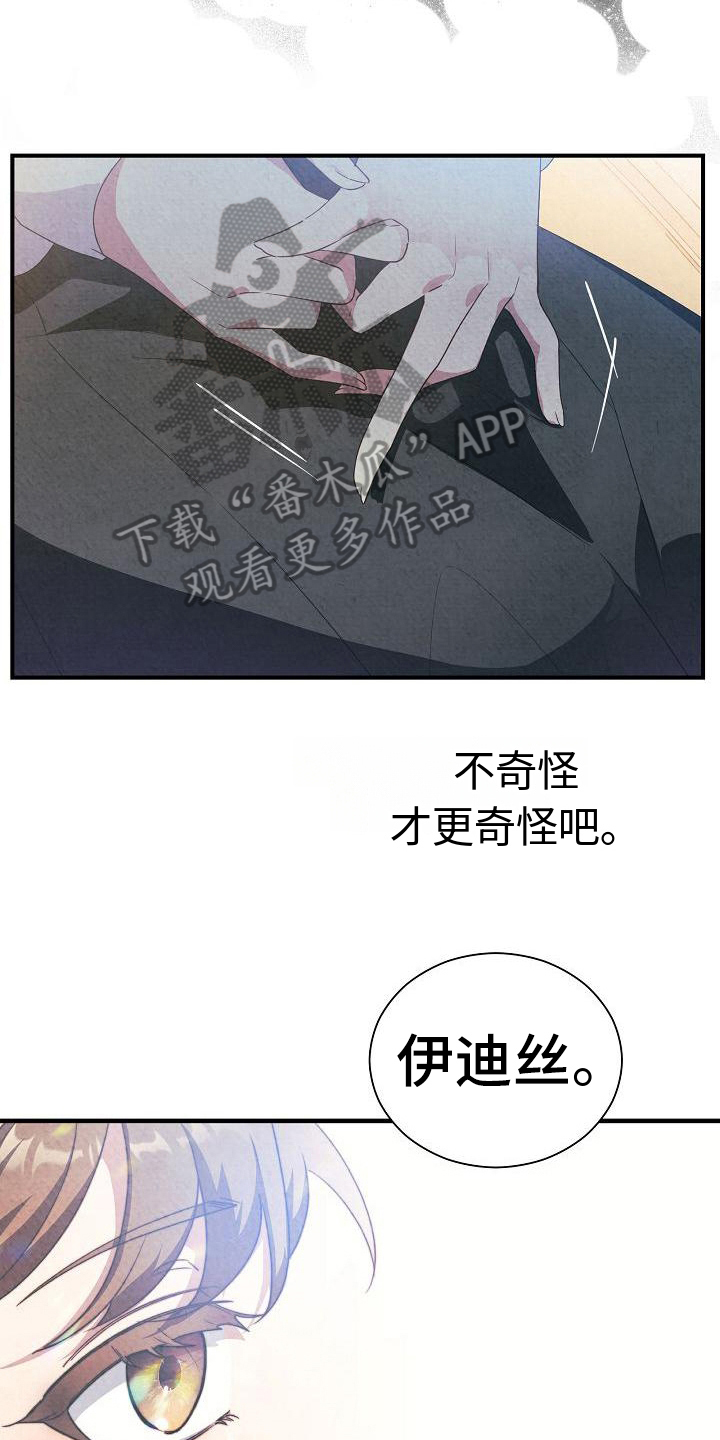 铁墙铁壁的意思漫画,第11章：建议2图