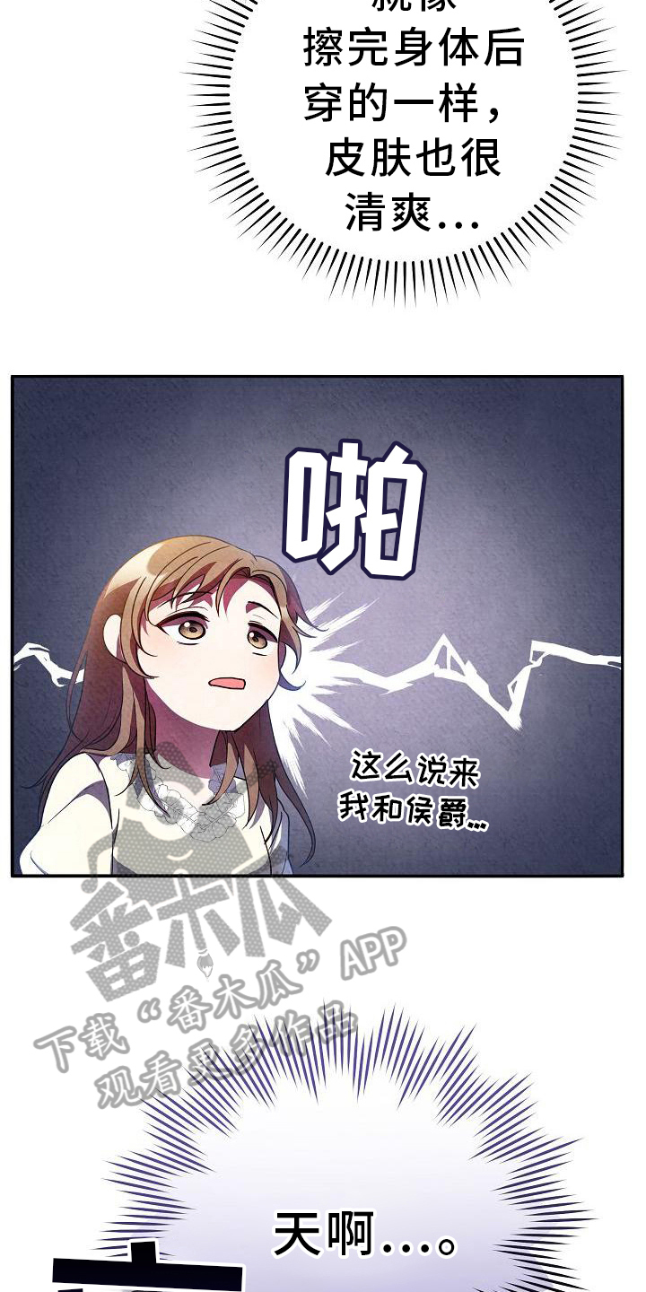 铁墙夫人漫画,第20章：可爱2图