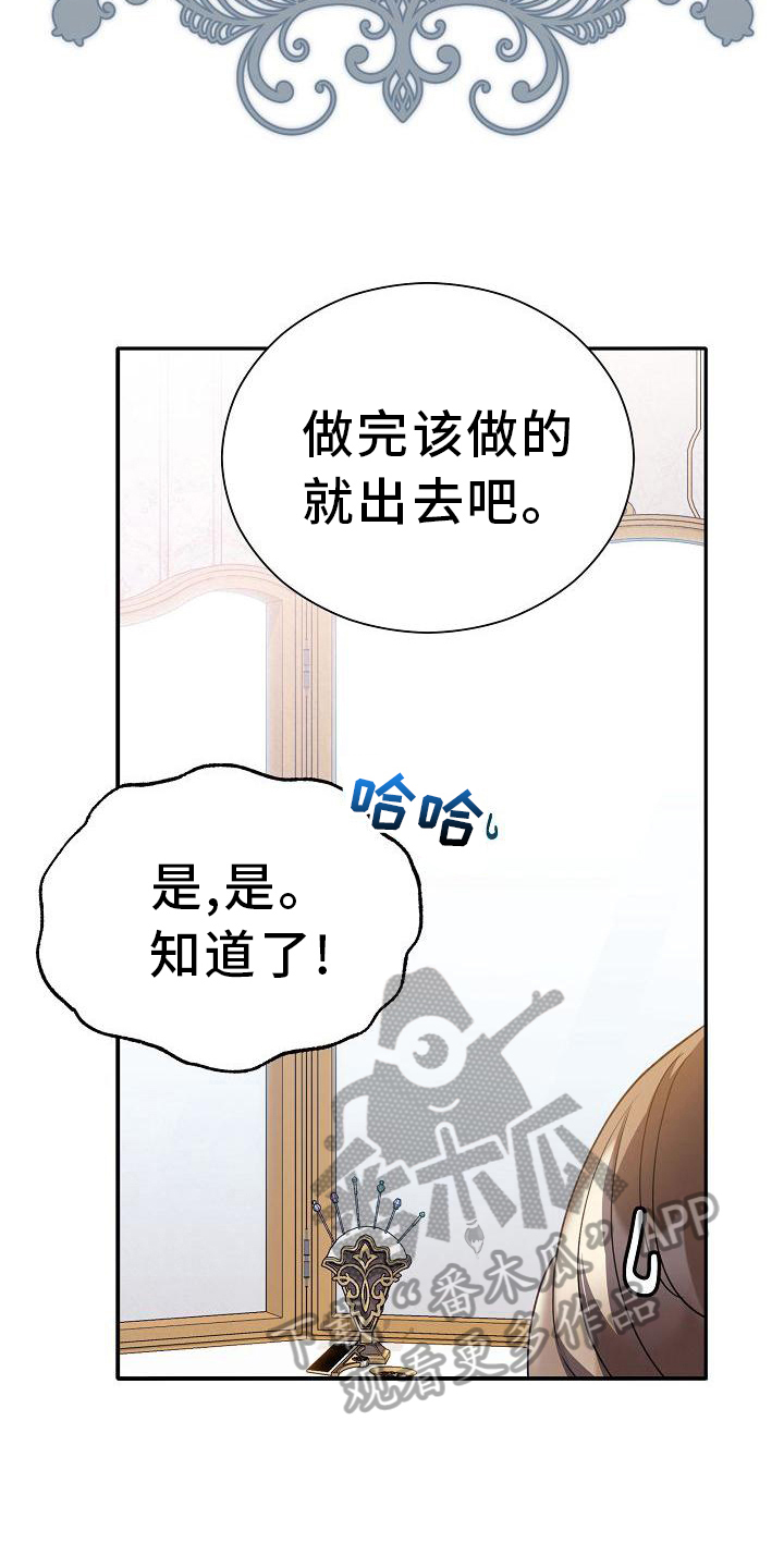 铁墙夫人漫画,第21章：关系改变2图