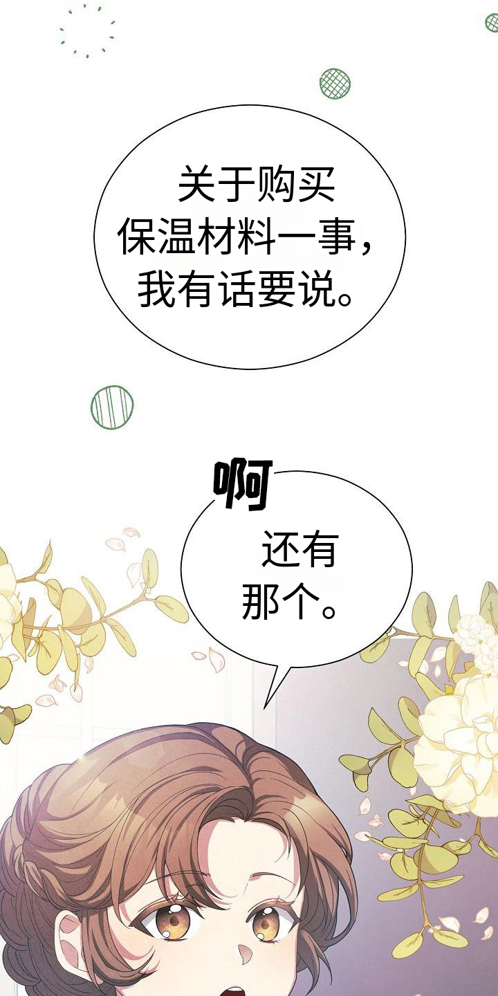 铁墙夫人漫画,第1章：财务官2图