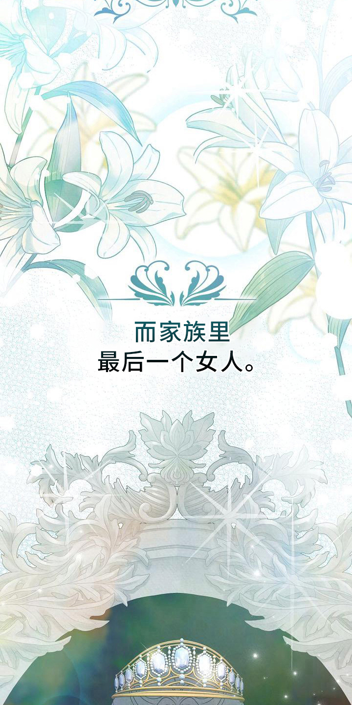 铁墙夫人漫画,第21章：关系改变1图