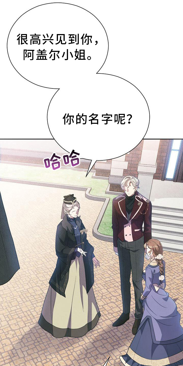 铁墙夫人漫画,第24章：来访1图
