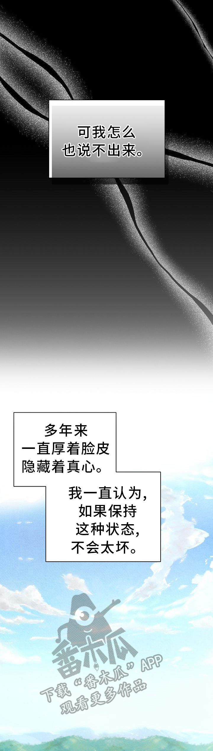 铁墙裙的作用漫画,第19章：期望2图