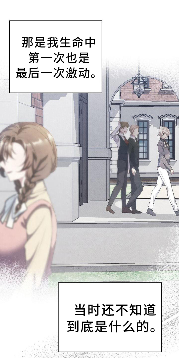 铁墙夫人漫画,第18章：沉迷2图