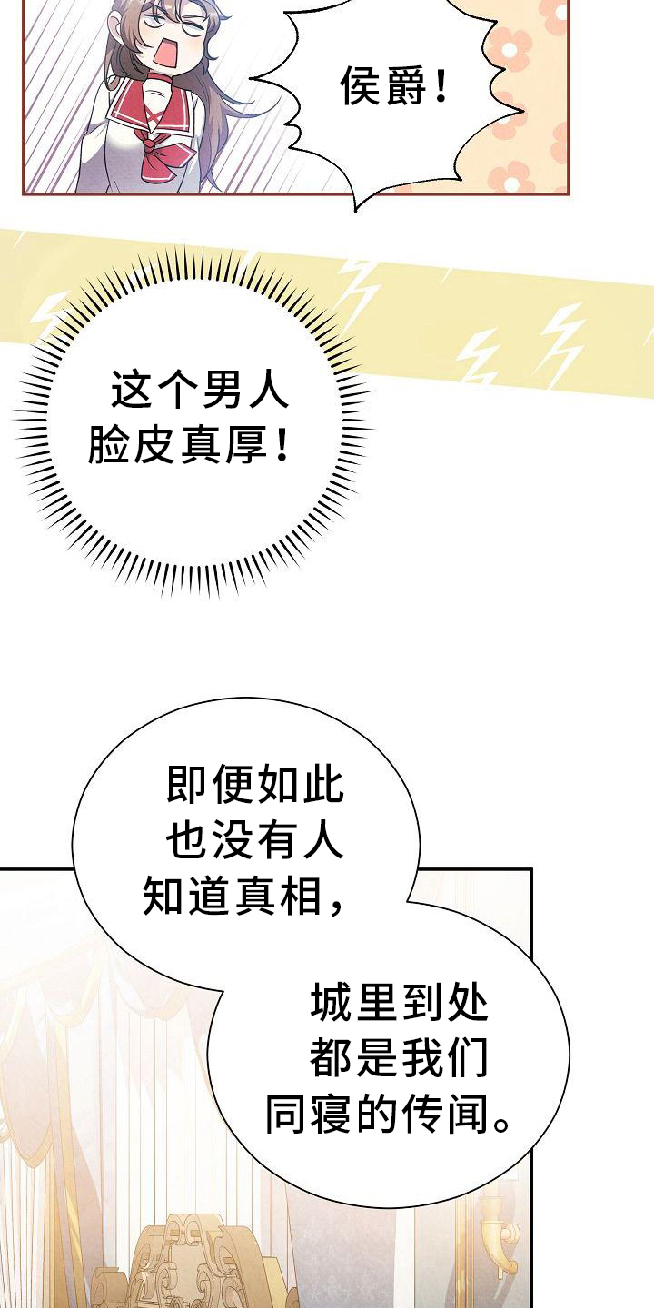 铁墙夫人漫画,第16章：亲自确认1图