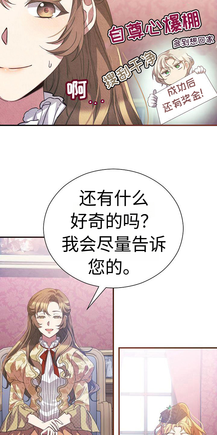 铁墙布漫画,第5章：要求2图