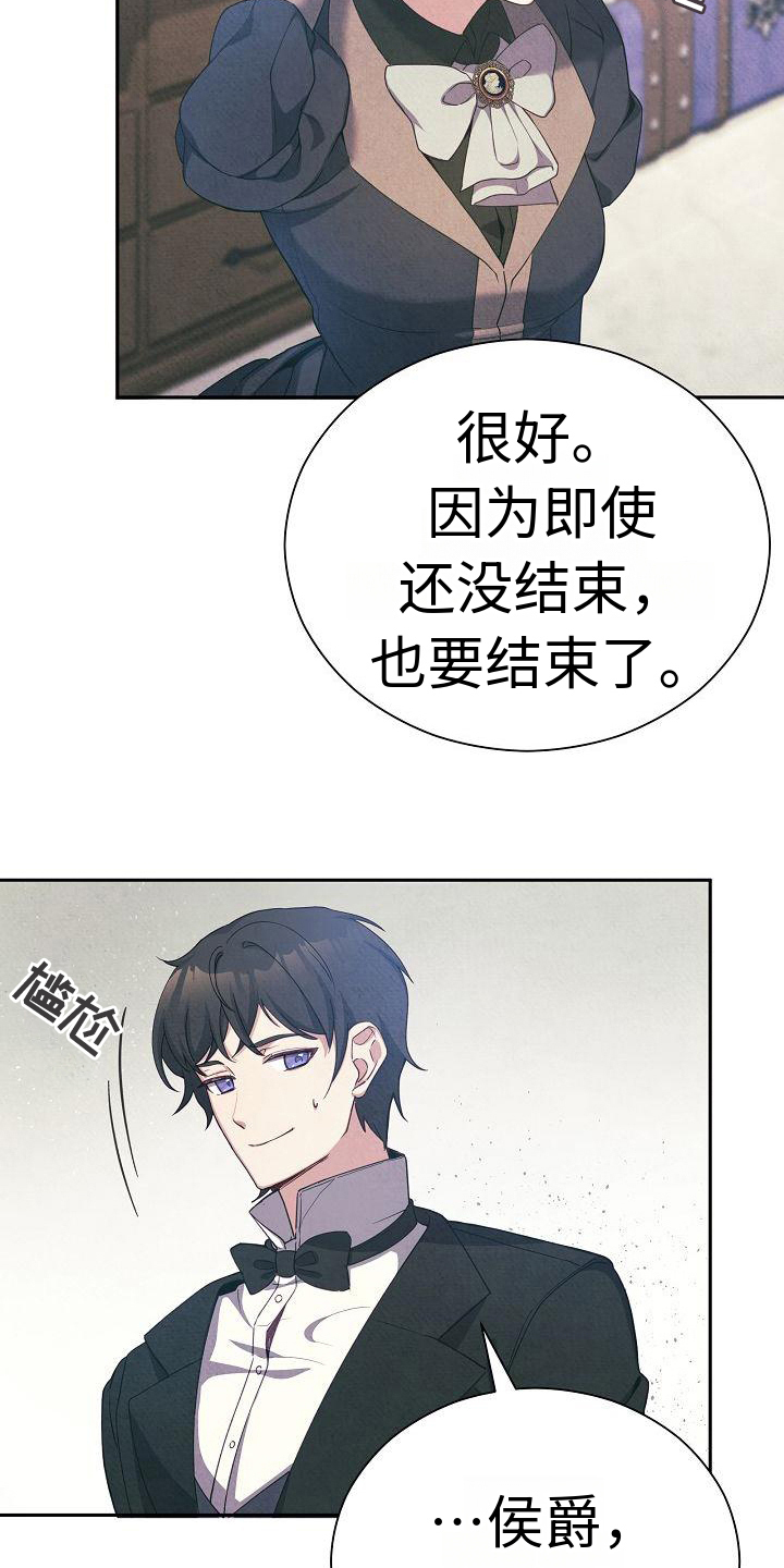 铁墙夫人漫画,第2章：心情不好2图