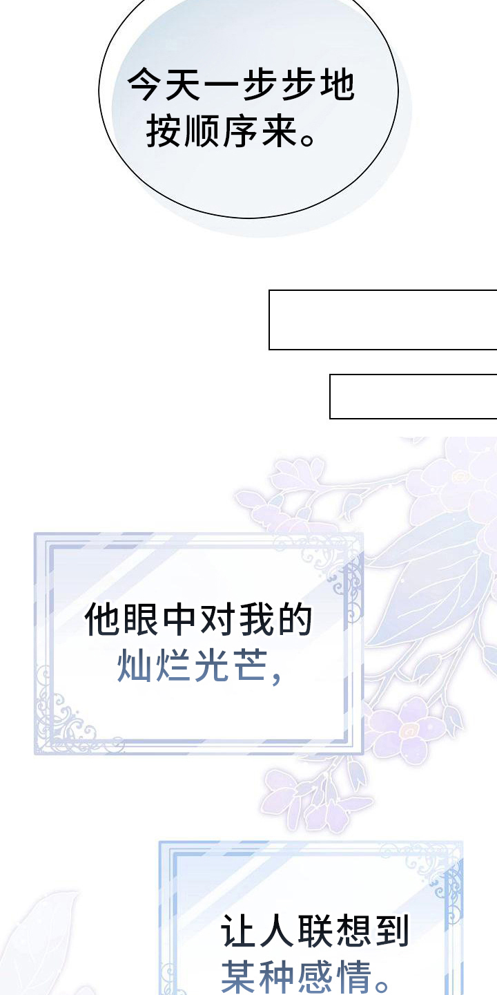 铁墙夫人漫画,第17章：遵守规则1图