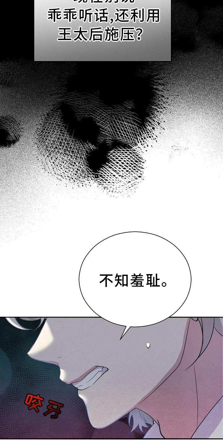 铁墙夫人漫画,第23章：紧急事件1图