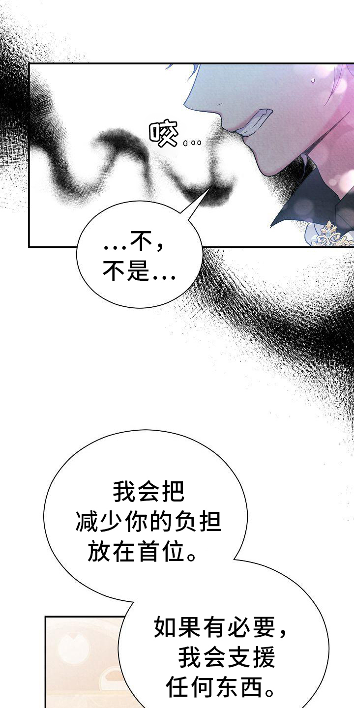 铁墙夫人漫画,第16章：亲自确认2图