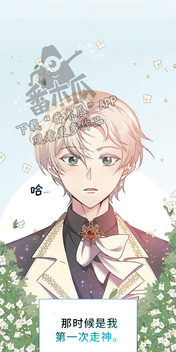 铁墙夫人漫画,第18章：沉迷2图
