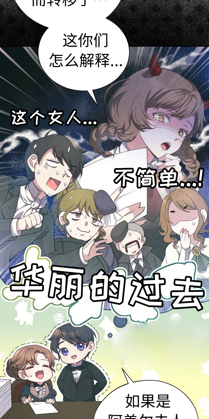 铁墙夫人漫画,第1章：财务官2图