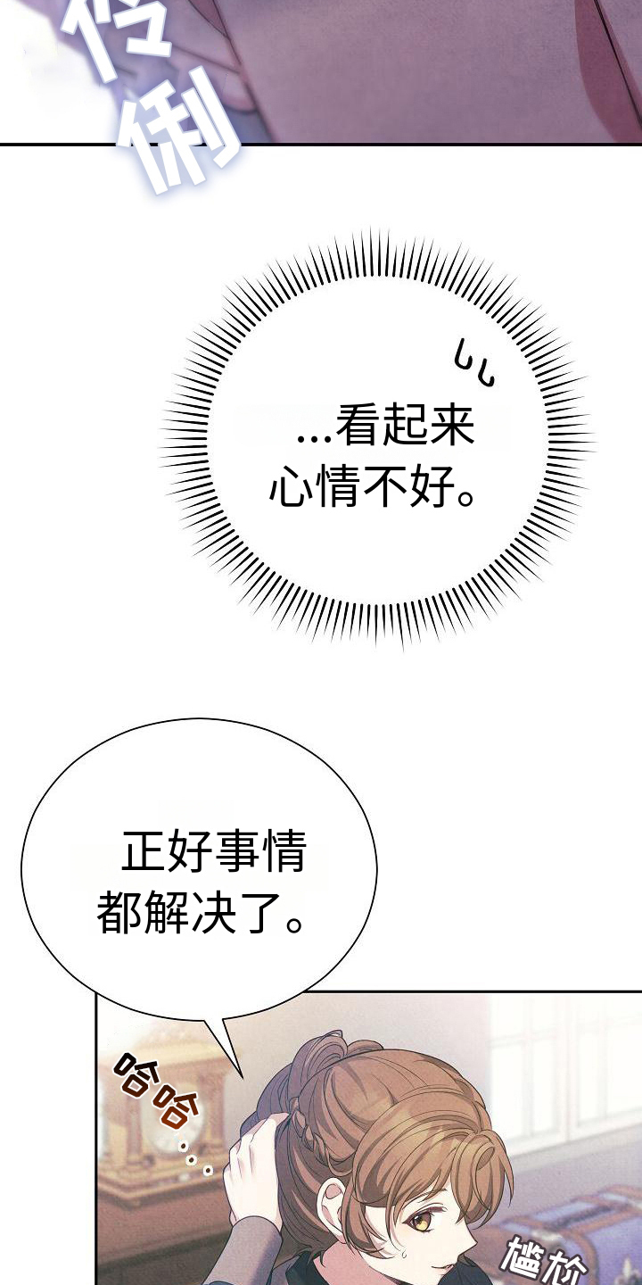 铁墙夫人漫画,第2章：心情不好1图