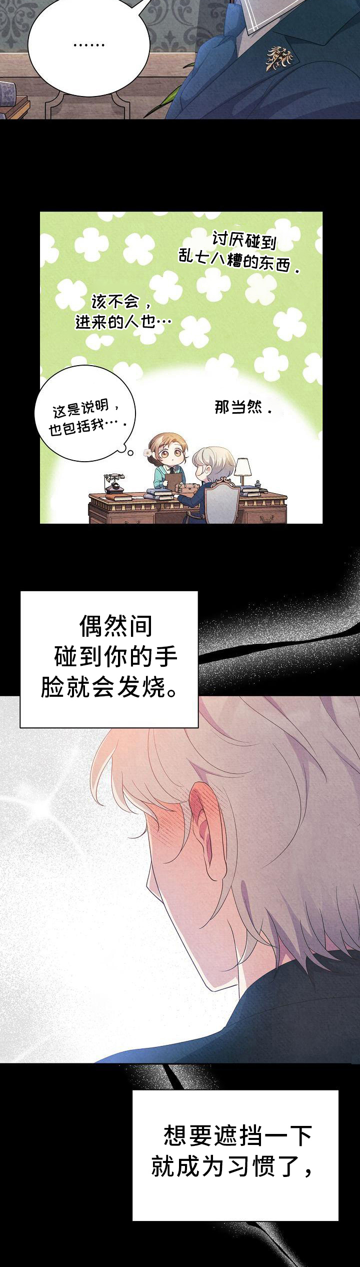 铁墙裙的作用漫画,第19章：期望1图