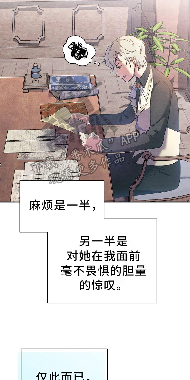 铁墙夫人漫画,第18章：沉迷1图
