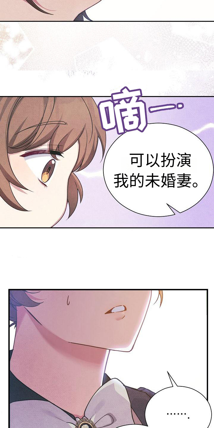 铁墙建房漫画,第3章：上门求婚1图