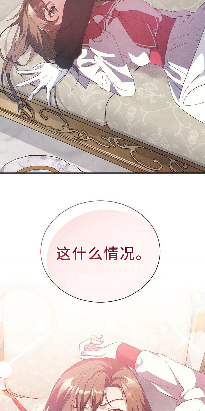 铁墙夫人漫画,第17章：遵守规则1图