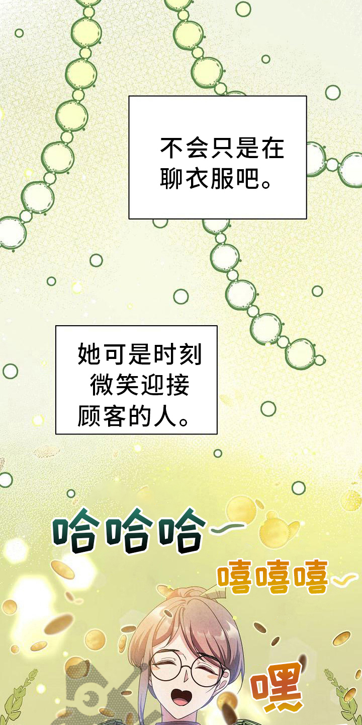 铁墙的墙纸漫画,第33章：问题2图