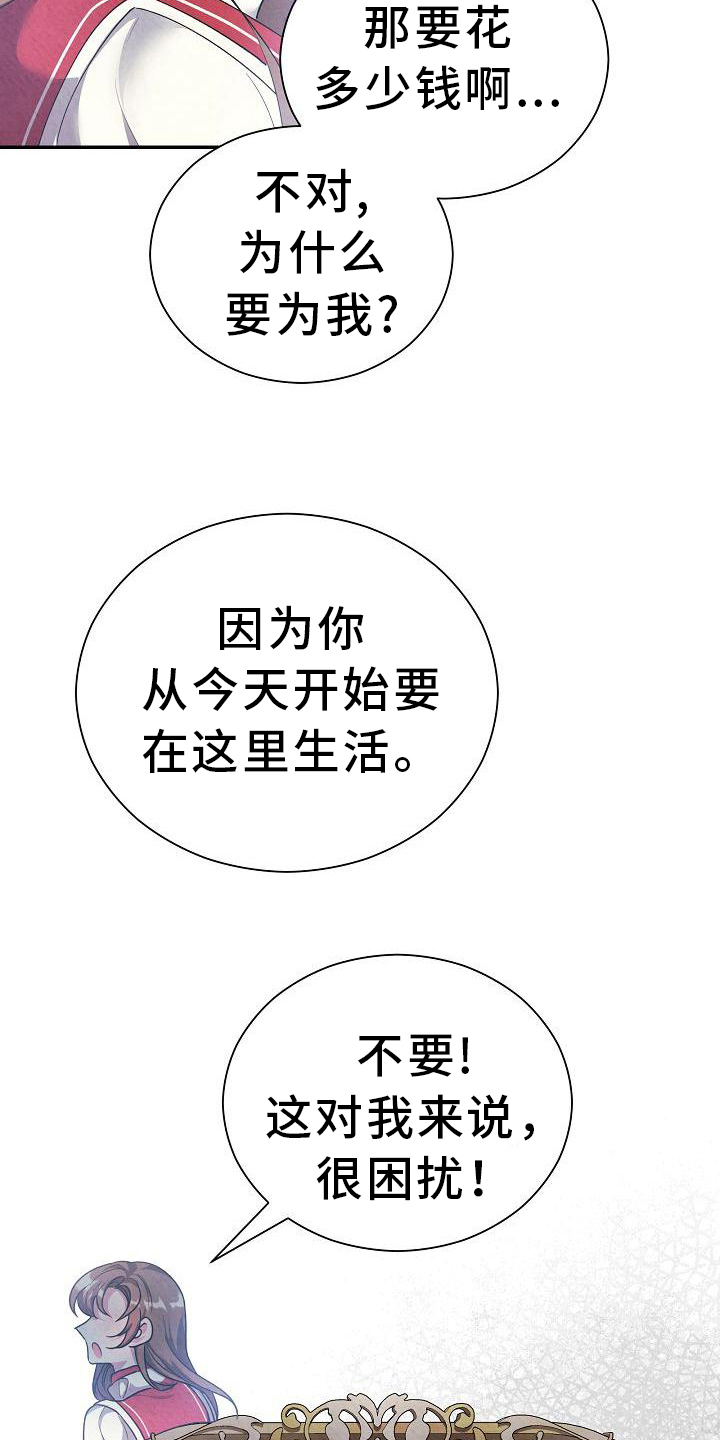 铁墙面的水泥怎样配比漫画,第16章：亲自确认2图