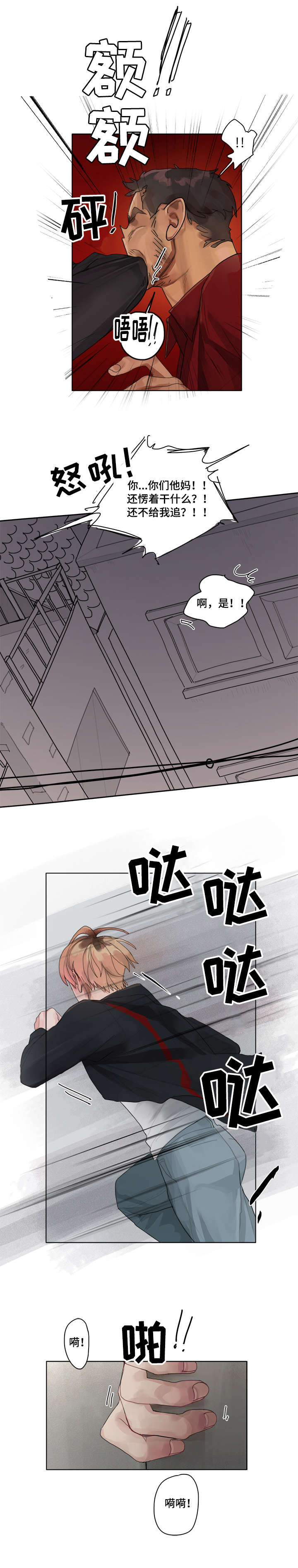 臣服漫画,第11章：求救1图