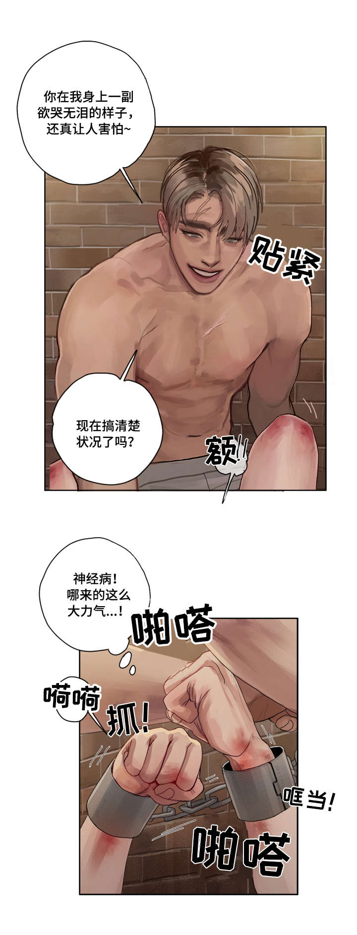 臣服漫画,第4章：痛2图