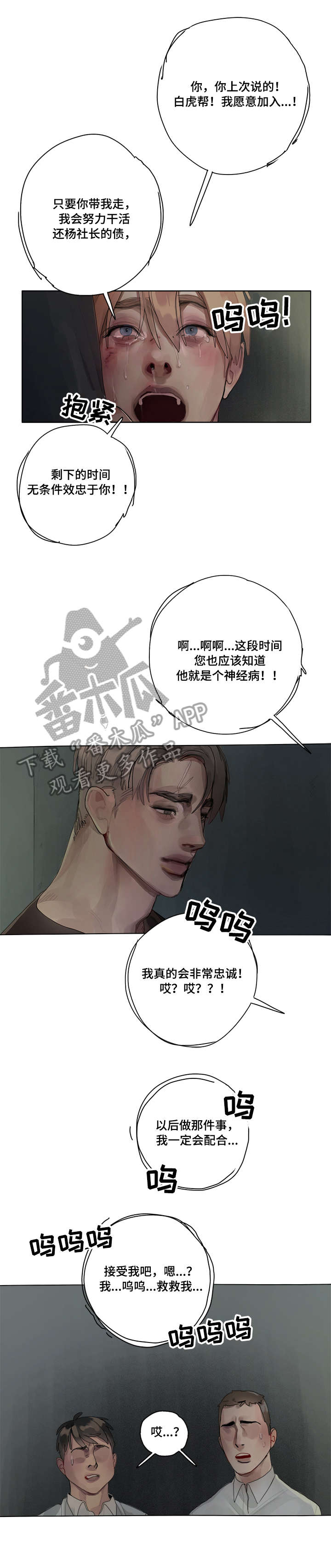 臣服漫画,第12章：迷酒1图