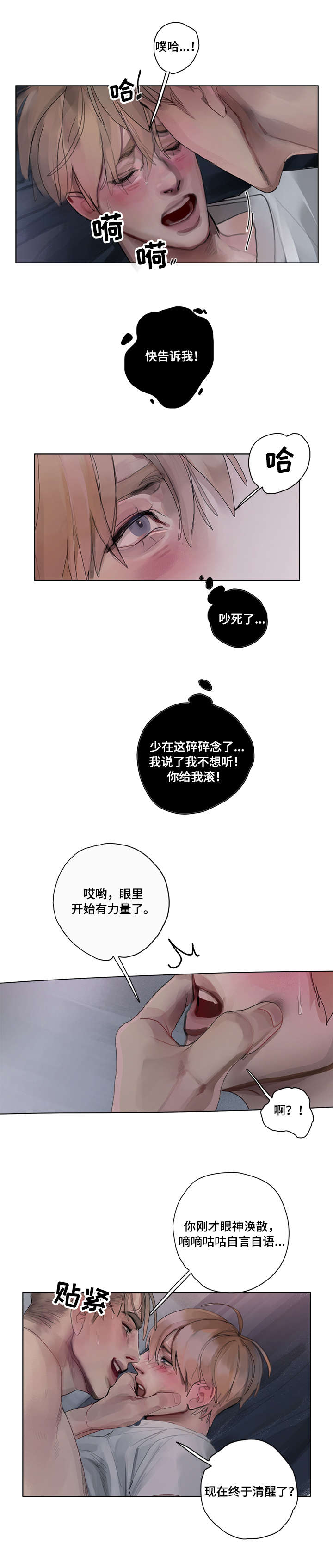 臣服漫画,第14章：满意（完结）2图