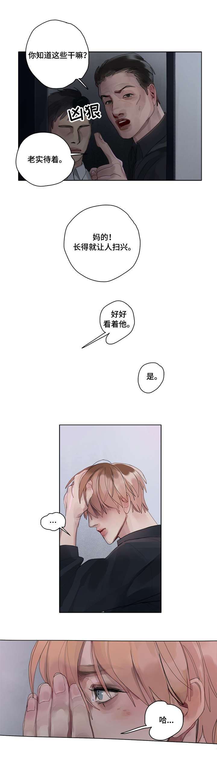 臣服漫画,第12章：迷酒2图