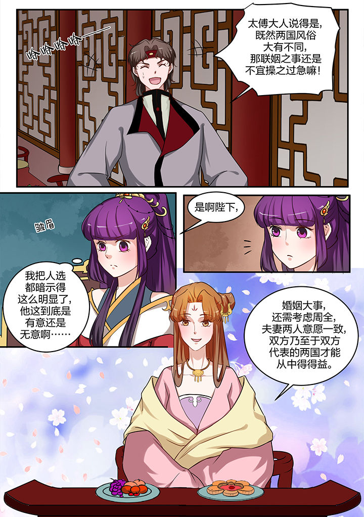 学渣女帝漫画,第88章：2图