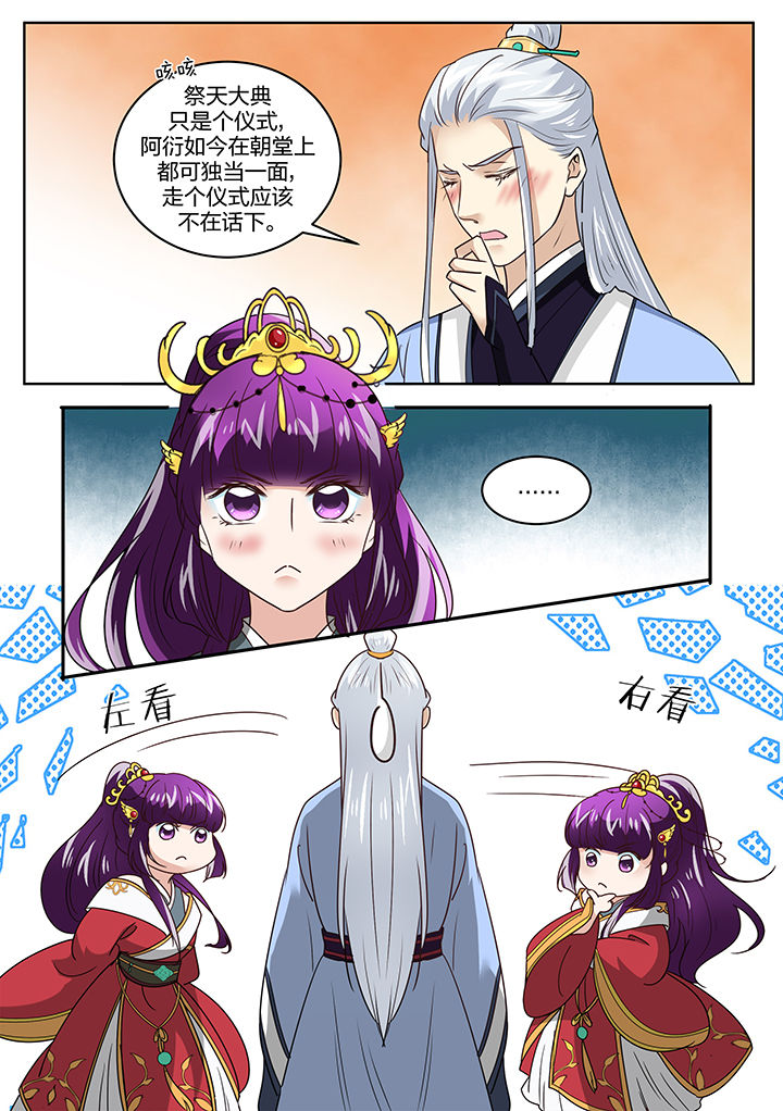 学渣女帝漫画,第130章：2图