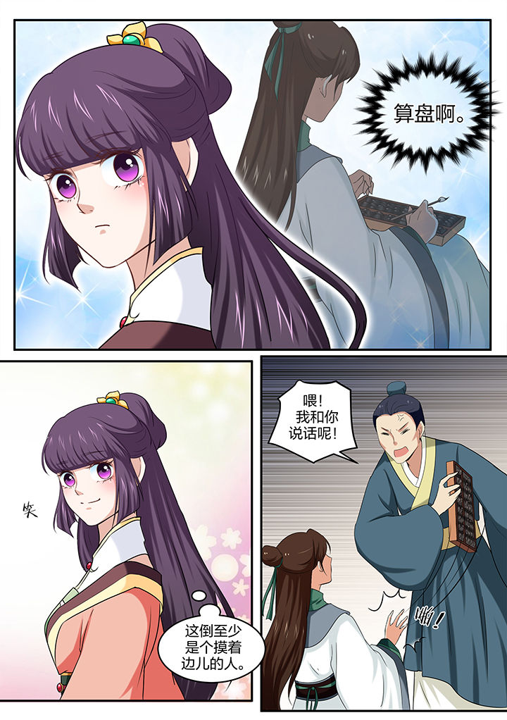 学渣女帝漫画,第31章：1图