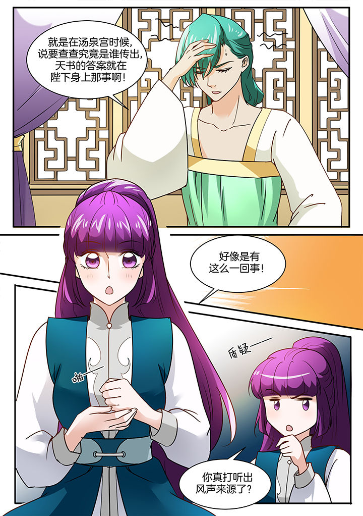 学渣女帝漫画,第107章：2图