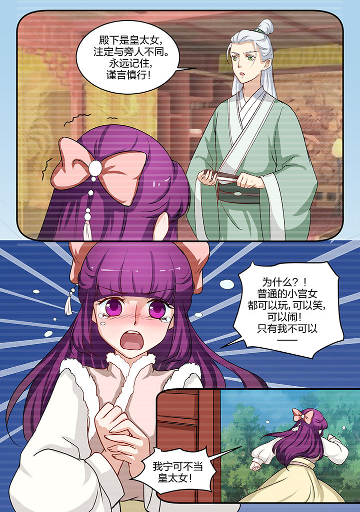 学渣女帝漫画,第82章：1图