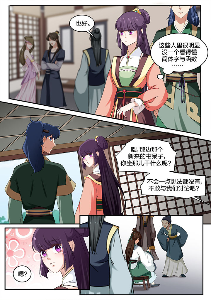 学渣女帝漫画,第31章：2图