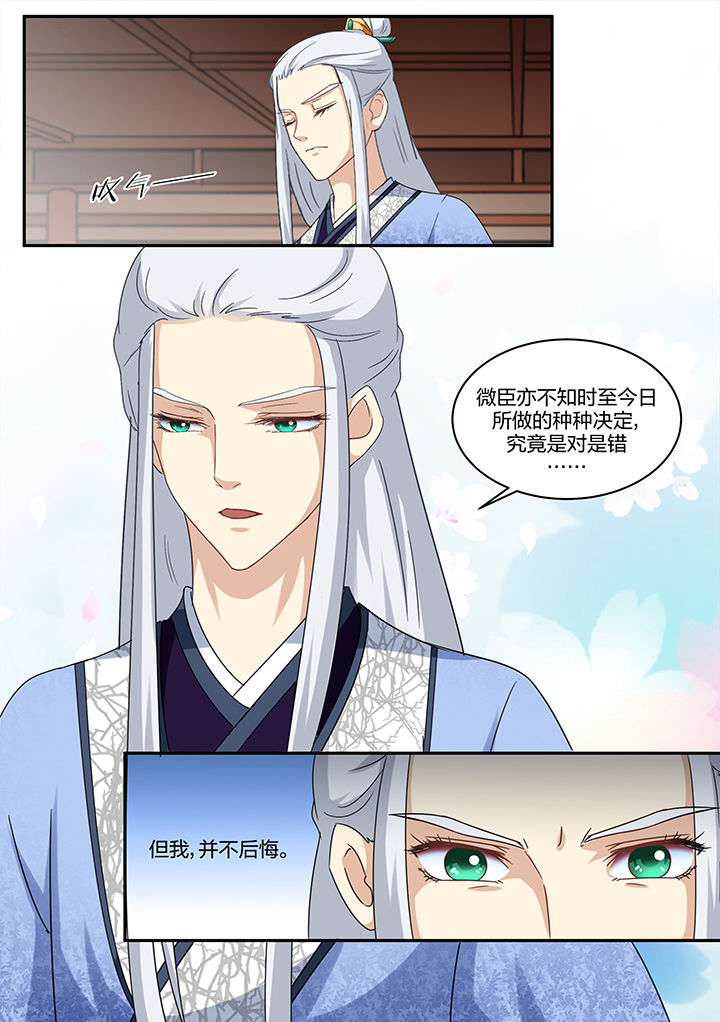 学渣女帝漫画,第10章：1图