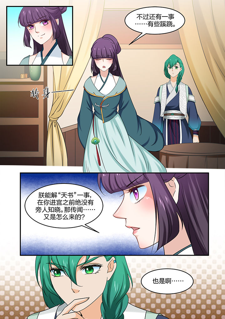 学渣女帝漫画,第52章：1图